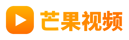 芒果视频